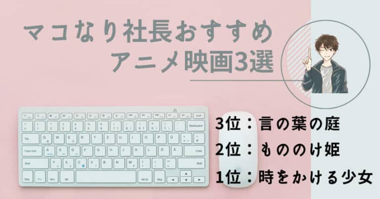 見ないと損 言の葉の庭 マコなり社長がおすすめアニメ映画3選 もののけ姫 人生を変えた映画 アニメblog
